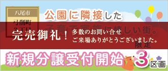 弓削町3丁目