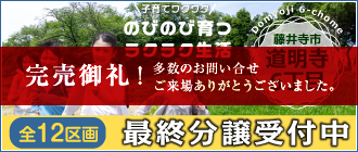 藤井寺市道明寺6丁目